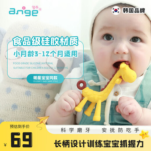 Angel (ange) giraffe teether baby silicone molar stick anti-eating hand comfort baby children bite gum Japanese version of the deer
