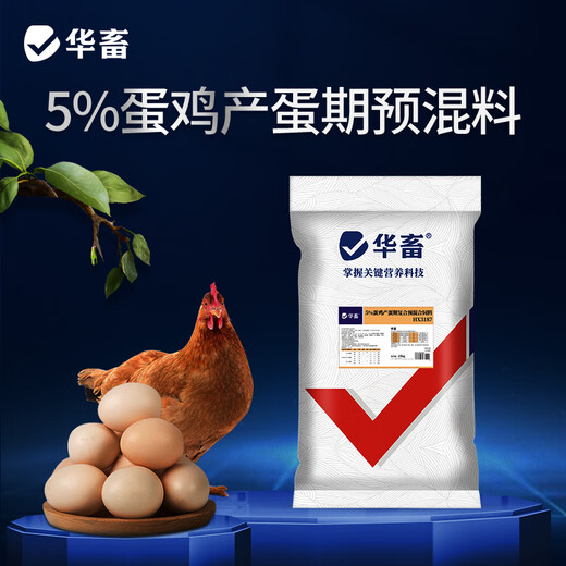 Huazhu 5% layer hen premix, chicken feed during egg production peak period, layer hen egg production period, chicken feed, reserve chicken early stage, 1 bag, whole ton as low as 95/bag, layer hen premix