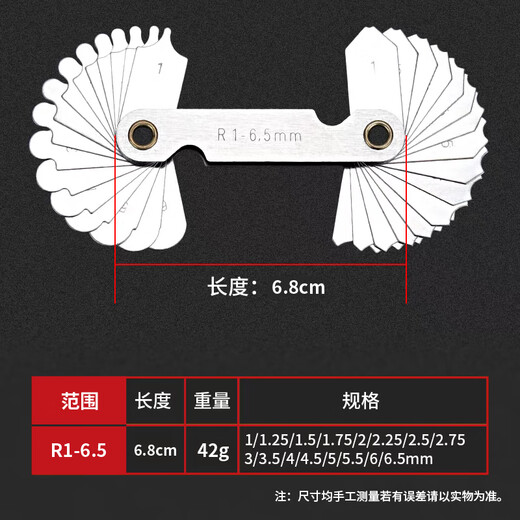 米茨 半径规 R规样板R角规样板尺 螺纹螺距规牙圆角弧度测量尺 R1-6.5mm