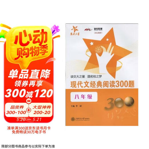 300 preguntas sobre la lectura de clásicos modernos, octavo grado Versión nacional de octavo grado Jiaotong University 97873130 ** 684