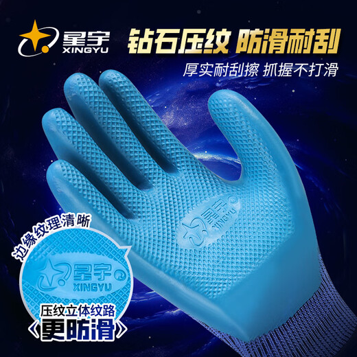 星宇 浸胶劳保手套 优耐保系列乳胶压纹防滑耐用 工业工地工作木工钢筋工建筑防护手套 6双 蓝色M A688【耐用透气款】 均码