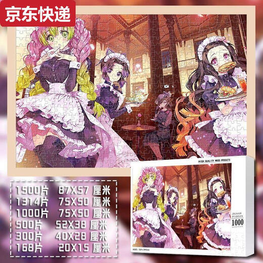 奇立彩鬼灭之刃1000片木质拼图diy手工制作动漫周边解压生日礼物 1000片盒装+相框 鬼灭之刃-Z693