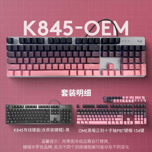 
Logitech K845 mechanical keyboard backlit wired keyboard Game e-sports keyboard Tea green and red axis keyboard DIY keycap Office game keyboard and mouse set Full size 104 keyboard K845-Blackberry positive keycap Green axis