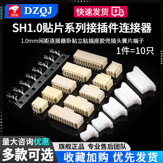 SH1.0 connector patch 1.0mm pitch connector horizontal patch vertical patch socket plastic shell plug terminal SH1.0-6p vertical patch with cover (10 pieces) No Specifications