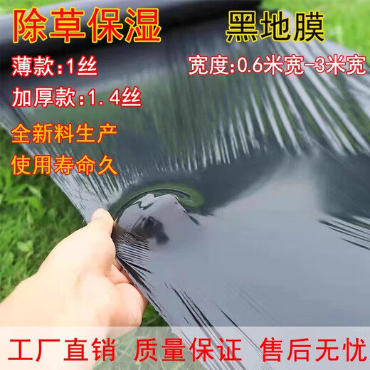 Agricultural planting thickened anti-aging black mulch plastic film weeding insulation moisturizing and weed prevention greenhouse fruit tree planting 5Jin Jin equals 0.5kg black 0.6m wide 400m long