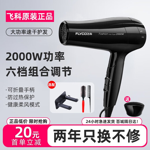 三选优品吹风机家用宿舍学生负离子护发电吹风机大风力官方2023款 飞科6296青春色1800w恒温 护发