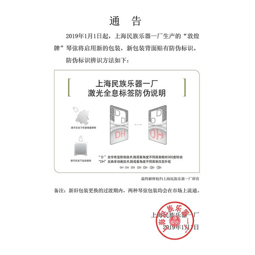 Dunhuang brand guzheng B-type string 163 guzheng strings universal set of strings for performance examination strings can be sold in bulk Shanghai National Musical Instruments Factory No. 1 9 strings