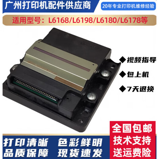 Epson L6168 print head L6166/6198/6180/6170/6176/6178L62686468 Original disassembly machine