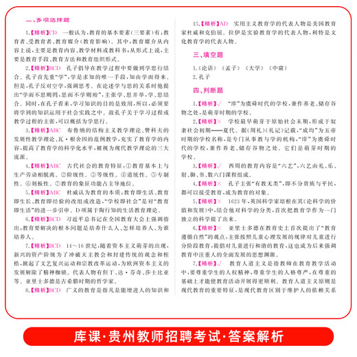 库课2025年贵州教师招聘考试用书必刷3600题教育综合知识理论基础考编制必刷题招教中小学幼儿园语文贵州省特岗教师考试用书真题 【主观题680道】
