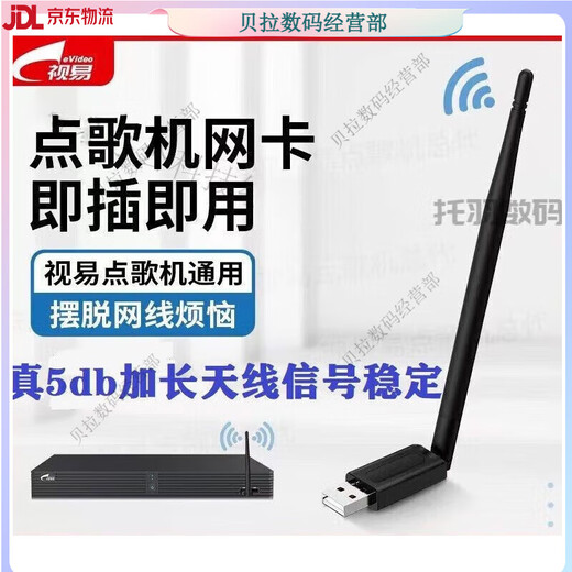 Visuelle Karaoke-Maschine, einfache drahtlose Netzwerkkarte, Multi-Sing Magic Cloud-WLAN-Empfänger D50D60D66D80D82S66S68D56, visuelle Karaoke-Maschine, universelle Netzwerkkarte, 5 dB-Empfang