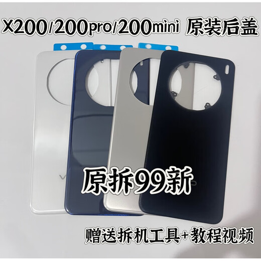 Suitable for X200 original glass back cover, X200Pro original back cover, x200Promini back cover housing, X200 original disassembled black back cover