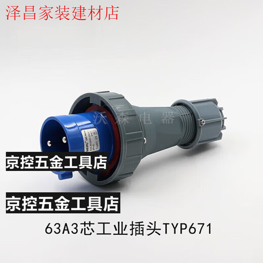 防水工业插头航空插座63A3芯4芯5芯明装暗装座连接器防 63A3芯插 63A4芯插头TYP673