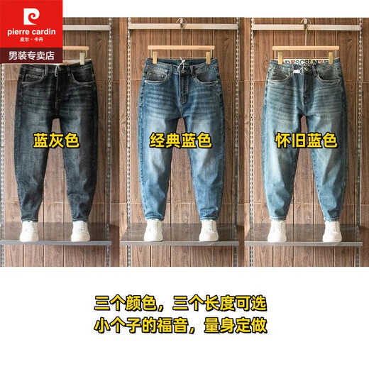 皮尔卡丹（pierre cardin）春夏八分牛仔裤男薄小个子蓝灰色微锥微宽松小脚哈伦九分裤2025秋 蓝灰色(八分春秋款) 27 建议体重90-100斤穿