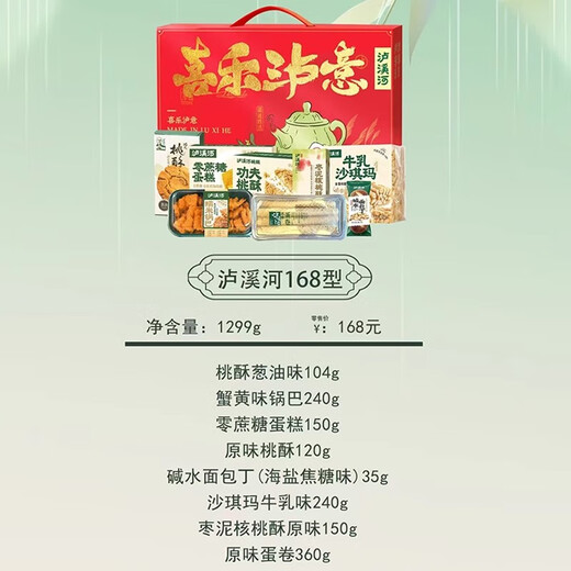 Luxi River Peach Pastry Gift Box traditionelle chinesische Gebäck alte lässige Snacksouvenirs für Verwandte und Freunde [8 Taschen] 1479g*1 Box