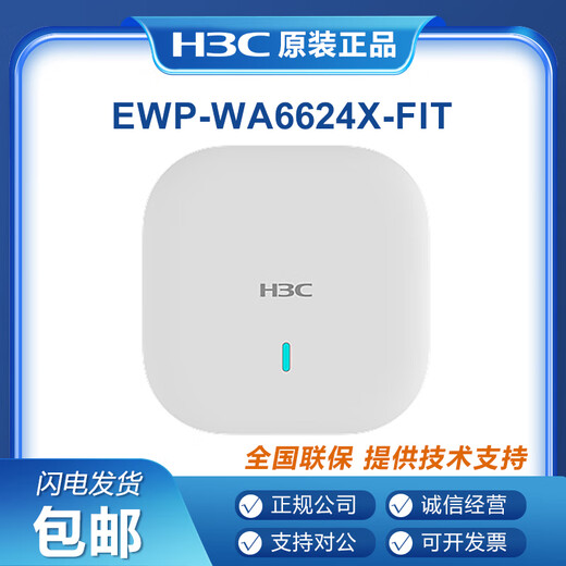 H3C (H3C) EWP-WA6622/6624X/6628X/6628XM/6630X/6636/6638/6638I-FIT WA6628E-T Крытый и наружный промышленный класс WIFI6.