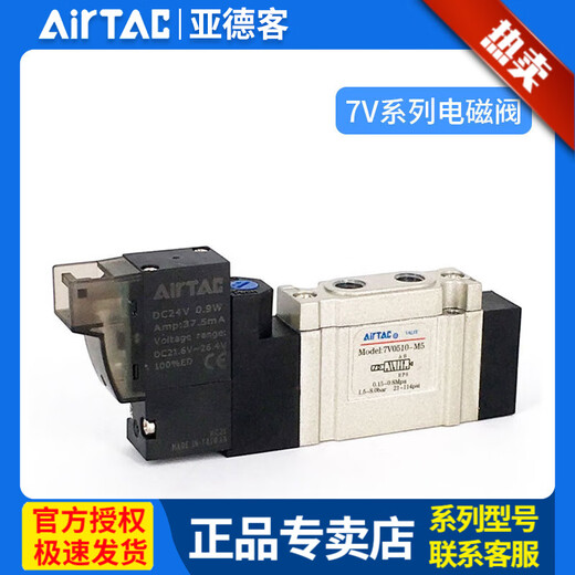 AirTAC solenoid valve SY5120 7V110-06-050/200 7V11006B050/20 7V11006050 DC24V