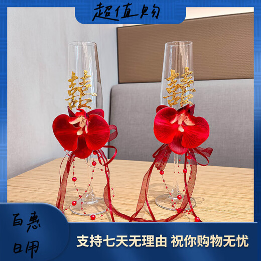 中质结婚敬酒杯新人香槟杯高脚杯喜字婚礼创意diy材料包鸡尾酒杯一对 B4877(酒杯-粉)