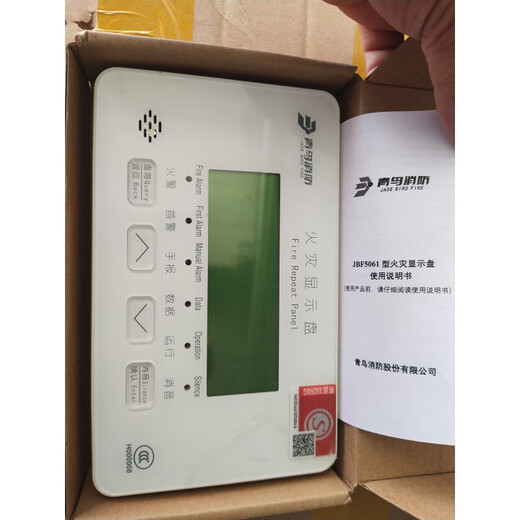 Peking University Jade Bird Smoke Detector JBF4101/5100 smoke fire detector hand alarm sound and light module 5061 layer display two lines