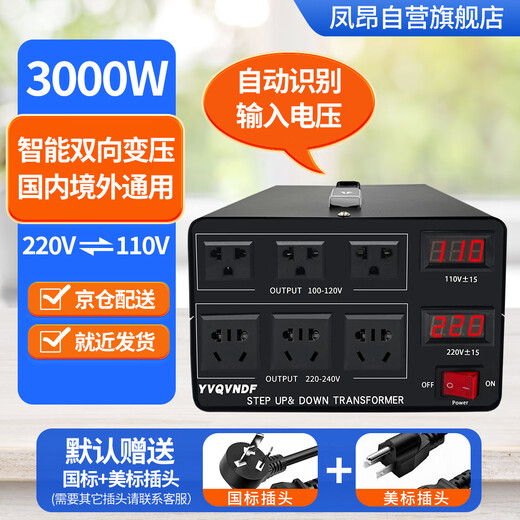 Fengang two-way transformer 220v to 110v United States, Japan, China, Taiwan, Canada voltage converter 100V110V to 220V black 3000W with national standard and American standard plug