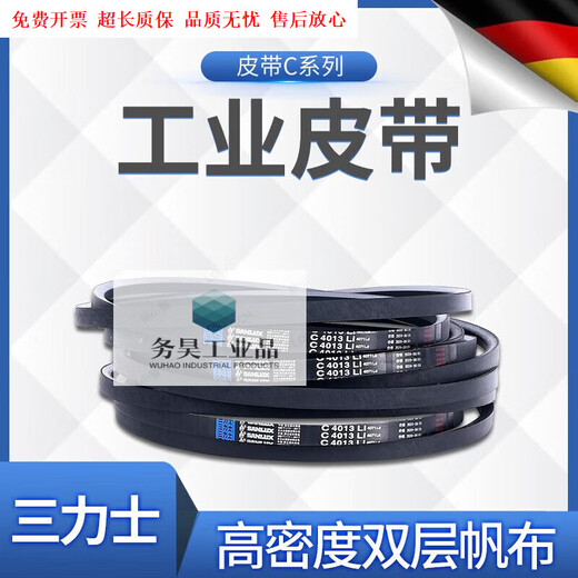 Triangular belt covered cloth belt transmission belt C type 6045-6934 wear-resistant and high-temperature resistant industrial belt N8583 C6198