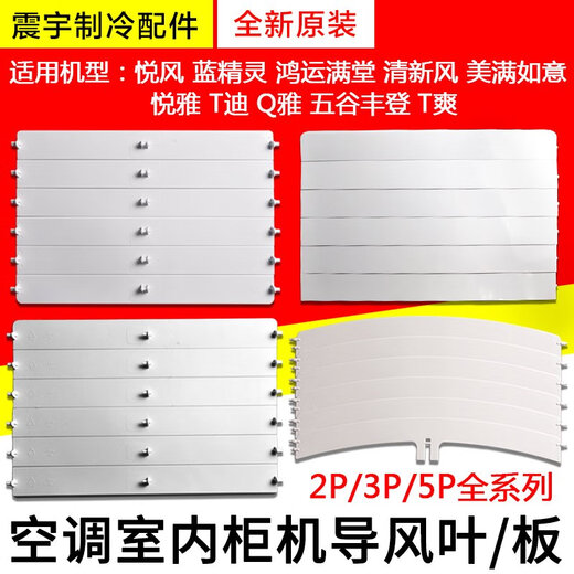 
Applicable to air conditioning 2-5P fresh air, Yuefeng Yueya T Di T Smurf King Cabinet Guide B Style 3P Yuefeng Smurf (3883