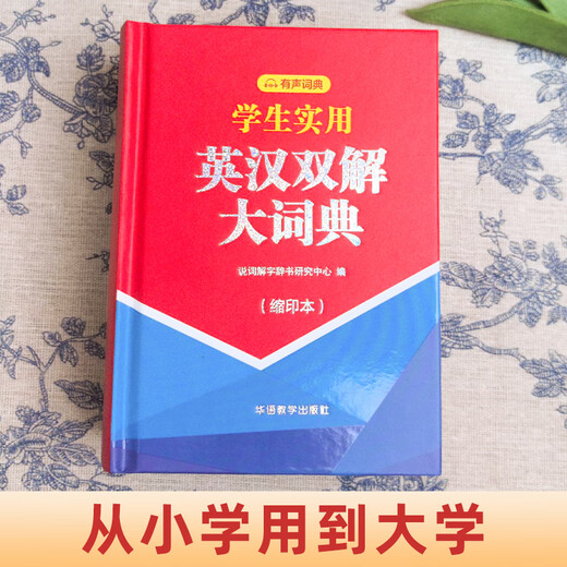 【官方正版】英汉双解大词典双色版 中小学生实用英语英汉词典缩印版初高中大学汉英互译汉译英英语字典中小学专用新华牛津高阶 【官方正版】英汉双解大词典