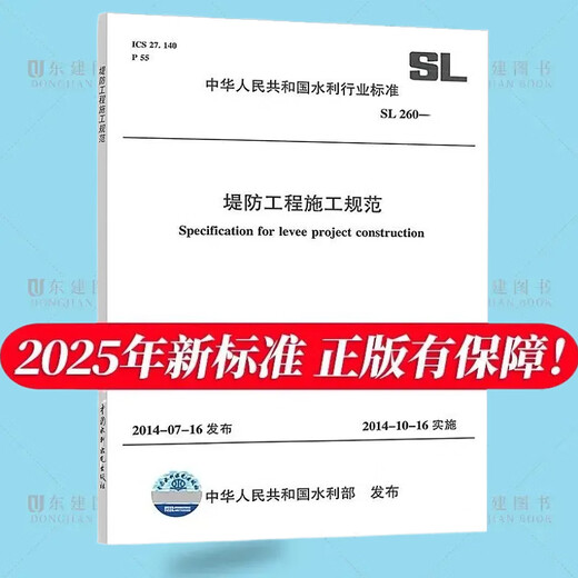 
SL/T 336-2025 Quality acceptance and evaluation specifications for soil and water conservation projects + SL/T 808 Technical guidelines for flood impact assessment + SL/T 842-2025 Guidelines for determining major accident hazards for water conservancy and hydropower engineering production safety + SL/T 843 SL/T 2
