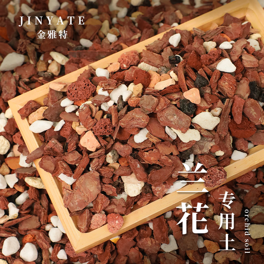Jinyate orchid special nutritional soil Phalaenopsis Clivia soil bark pine phosphorus planting orchid soil premium version 20L