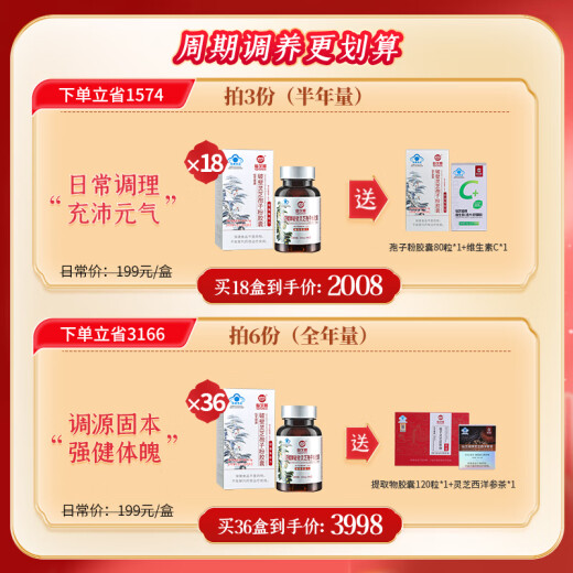 仙芝楼 有机破壁灵芝孢子粉胶囊0.25g*80粒/盒*6盒  增强免疫 滋补保健