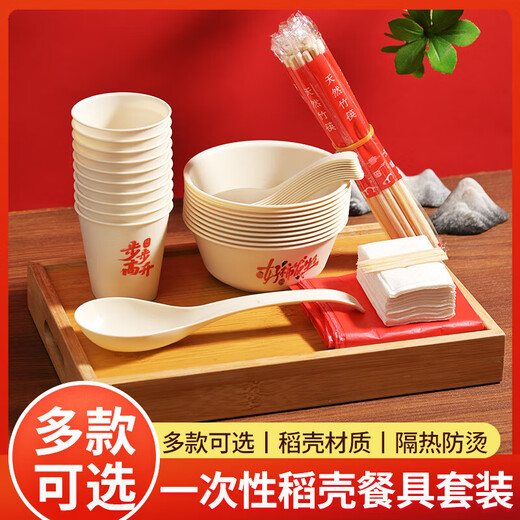 Rice husk disposable tableware set for ten people thickened and environmentally friendly household rice husk bowl cup picnic banquet wedding 1 pack of rice husk tableware for ten people red peace and joy