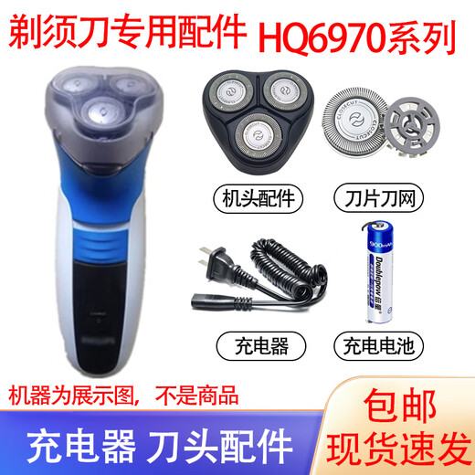 载悦适配飞利浦电动剃须刀HQ6970刀头HQ6675电池HQ6990网HQ6995配件 1刀1网