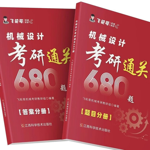 2260 Menschen lobte Feilun Bruder 2026 Mechanische Aufnahmeprüfung der Aufnahmeprüfung von Mechanik mechanische Prinzipien/Mechanical Design Postgraduierten -Aufnahmeuntersuchung Untersuchung Unterrichtsbuch (Schwarz und Weiß) 680