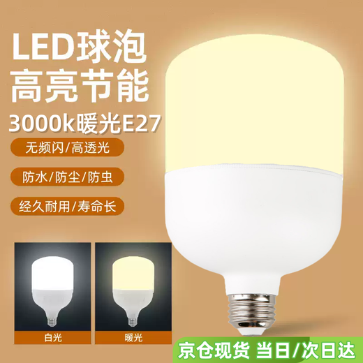 Pinjian warm light led bulb e27 screw socket high brightness yellow and white light cylindrical bulb lamp factory canteen shopping mall energy-saving light bulb 20w 3000k warm light