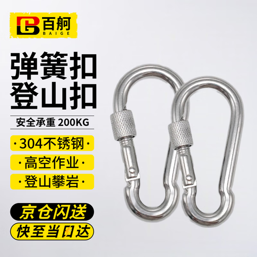 Baige safety hook outdoor carabiner safety buckle quick connection ring with female connection buckle safety buckle 7cm spring buckle 2 pieces CW557129