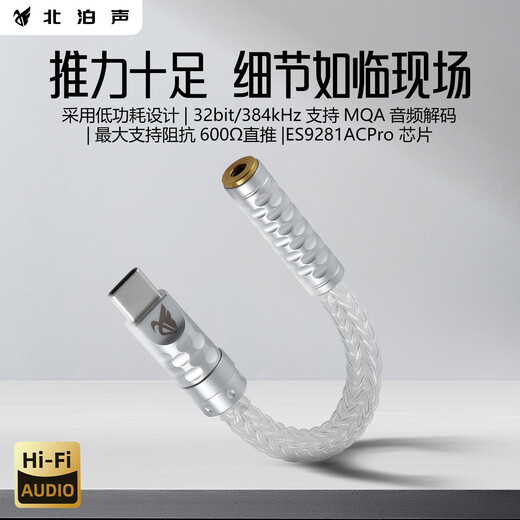 Beibosheng typec to 3.5mm amp decoding hifi small tail 16-strand pure silver 9281pro convenient Android Apple 15/16 mobile phone audio amplifier adapter cable 2.5/4.4 silver 16-strand flagship pro version (typec to 4.4)