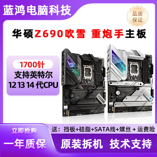 
ASUS ASUS Z690-A/P/F/I/G/E Snow Blowing GAMING PLUS-WIFI Heavy Gunner Desktop Computer Motherboard Asus MAXIMUS Z690-HERO[