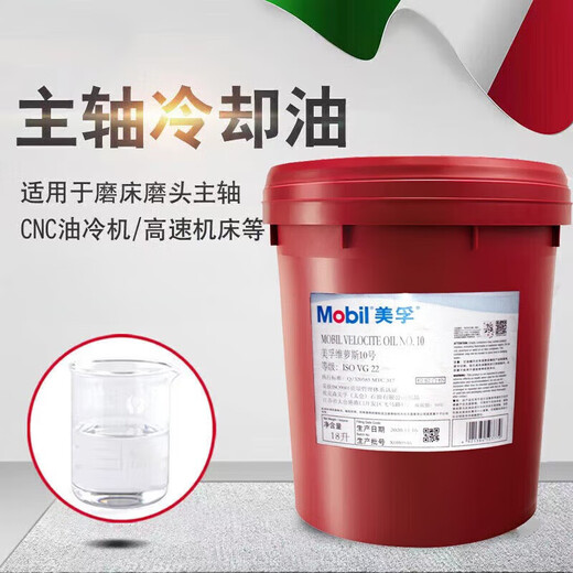 Mobil Velos spindle oil machine tool high speed cooling spindle oil No3#4#5#6#7#8#10 VG22 18 liters 208L Mobil Velos No. 10 (18L) VG22