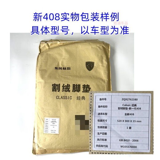 标致原厂脚垫新408/308S/234008/5008/508L割绒地垫毯防水无异味 19今508L绒面脚垫新款加厚