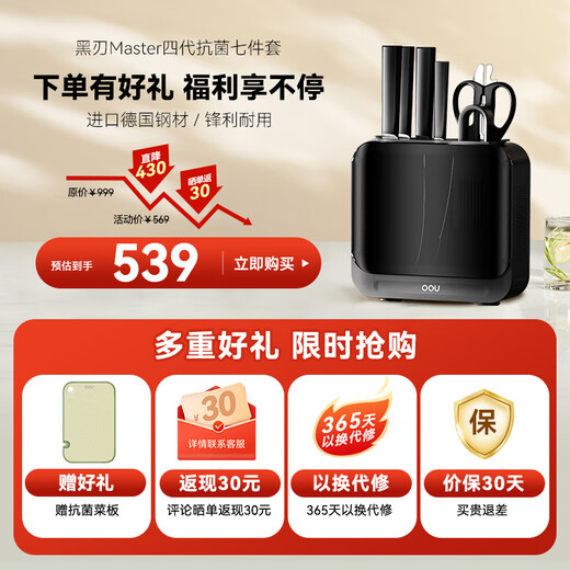 OOU kitchen complete set of German steel household kitchen utensils vegetable cutter scissors fruit knife set black blade fourth generation 7-piece set black antibacterial + anti-rust German steel 7 pieces