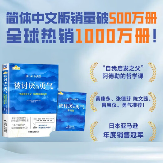 【包邮】被讨厌的勇气 自我启发之父阿德勒的哲学课 心理学入门必读畅销书籍 发书评赢免单
