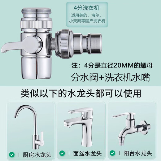 Pu Pai washing machine faucet adapter is suitable for basin faucets with six points of inner teeth, kitchen aerator faucet, four points of outer teeth, fine thread household 4/6 points of fine teeth faucets