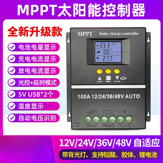 MPPT solar controller fully automatic universal 12V24V36V48V lithium battery photovoltaic panel charger MPPT controller - 100A