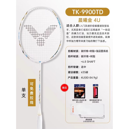 威克多（VICTOR）胜利羽毛球拍小鬼斩tk30PRO胜利小隼全碳素暴力进攻官方旗舰正品 【重炮手】TK-9900TD X晨曦金 4 VICTOR VBS-70(可指定磅数)