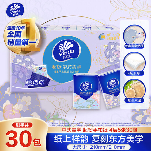 Vinda super tough handkerchief paper 4 layers 5 sheets * 30 packs Chinese aesthetic handkerchief paper Space Rabbit packaging new and old