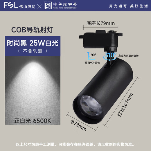 FSL Foshan lighting track light led spotlight clothing store commercial super exhibition hall spotlight background wall surface mounted track spotlight black shell 25 watt white light-purchase second line guide rail