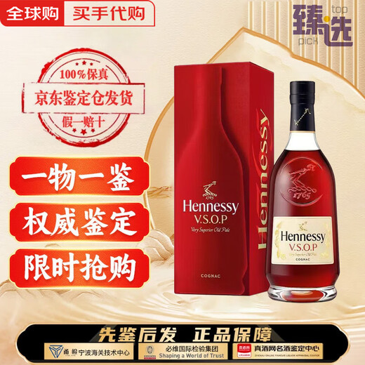轩尼诗法国原装进口vsop干邑白兰地700ml 轩尼诗vsop 700mL 1瓶