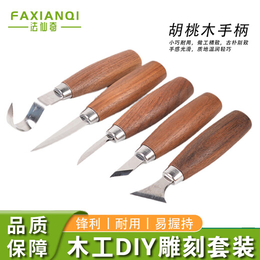 Faxianqi woodworking carving knife round handle walnut student handmade DIY wood carving tool set wood chipping knife scraping wood digging knife
