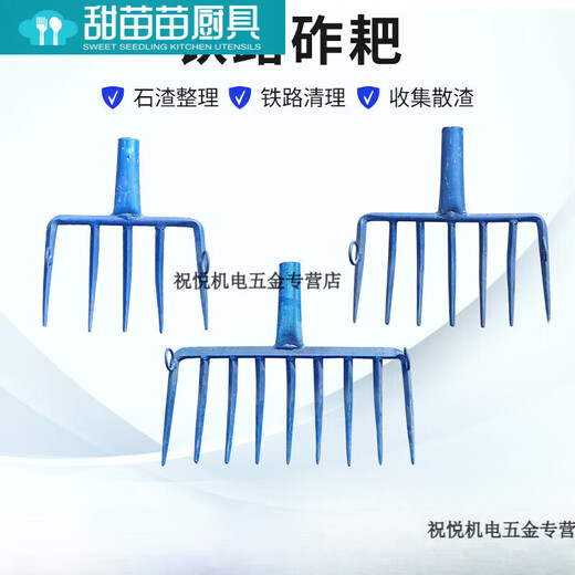 Shizhi Jiutiao pull rake railway rail fork portable stone cleaning balls heavy railway tool 7 teeth 4840-Jiuto pull rake-add 1 meter 2 good handle