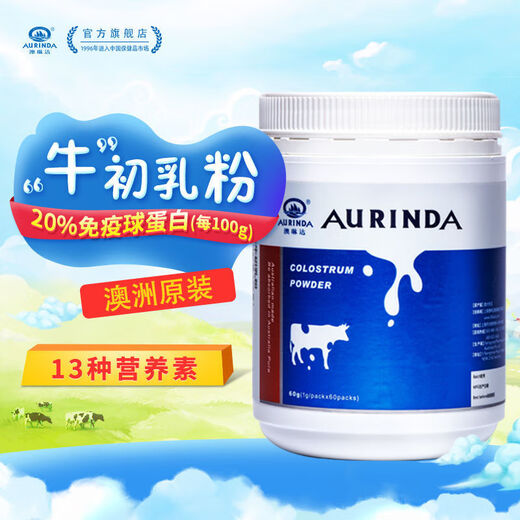 澳琳达澳洲进口纯牛初乳粉含免疫球蛋白乳铁蛋白牛初乳粉2罐
