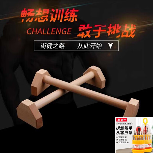 嘉廷便携式俯卧撑支架木质俄挺架倒立架实木健身器材训练街健单升级款 时尚榉木款30CM(黄)